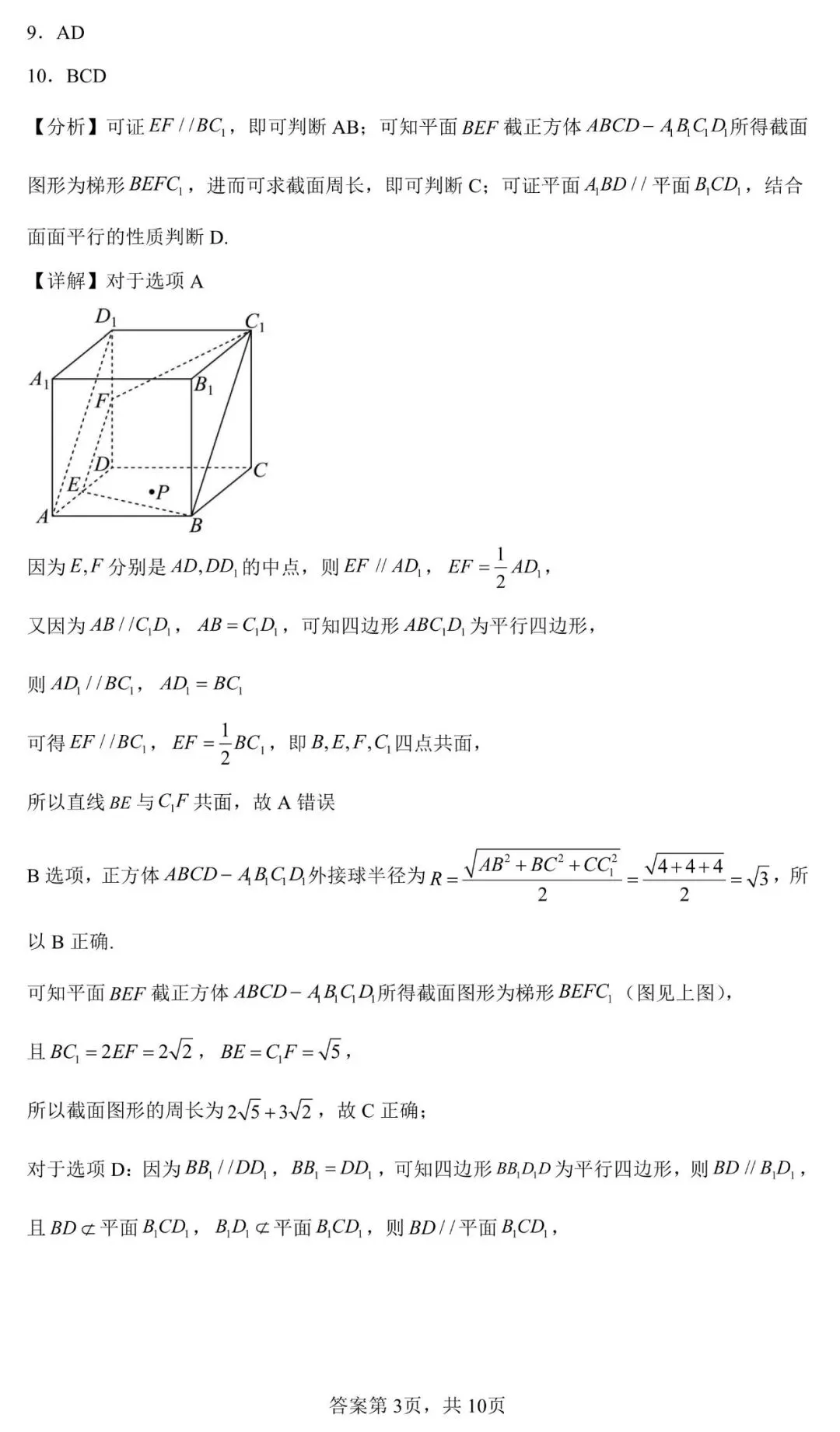 2026年吉安市高一数学期末试卷与参考答案-第7张图片-四季读书网 2026年吉安市高一数学期末试卷与参考答案-第7张图片-四季读书网