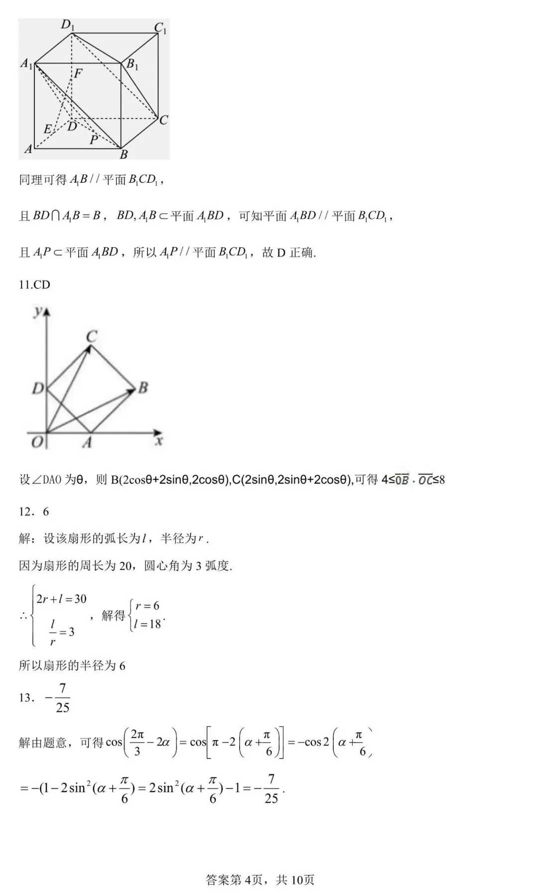 2026年吉安市高一数学期末试卷与参考答案-第8张图片-四季读书网 2026年吉安市高一数学期末试卷与参考答案-第8张图片-四季读书网