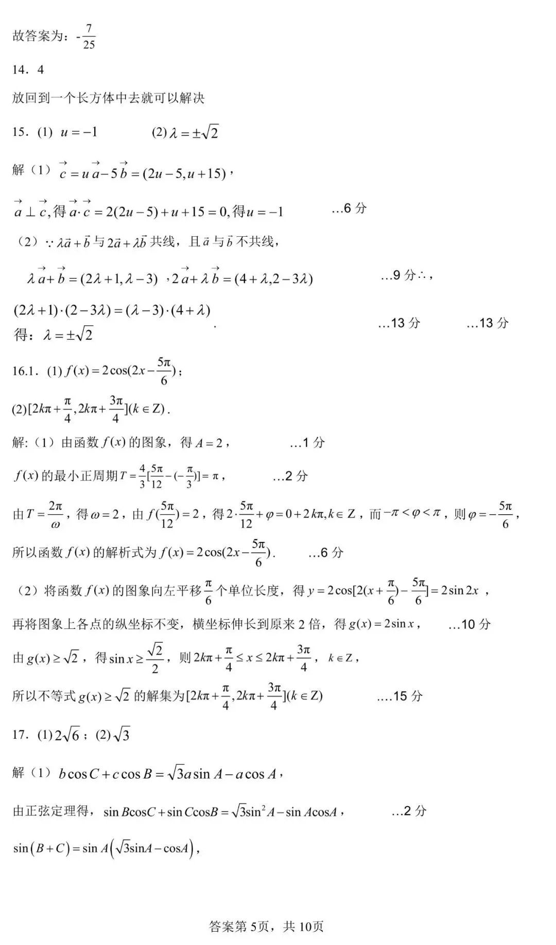 2026年吉安市高一数学期末试卷与参考答案-第9张图片-四季读书网 2026年吉安市高一数学期末试卷与参考答案-第9张图片-四季读书网