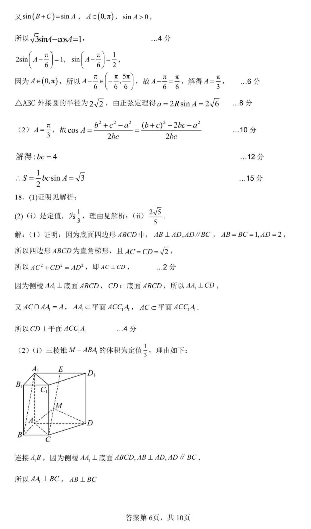 2026年吉安市高一数学期末试卷与参考答案-第10张图片-四季读书网 2026年吉安市高一数学期末试卷与参考答案-第10张图片-四季读书网