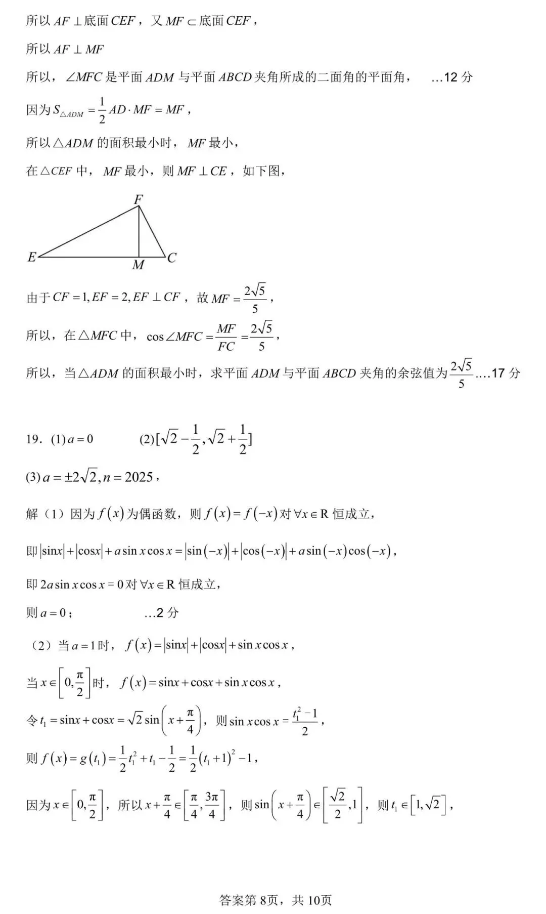 2026年吉安市高一数学期末试卷与参考答案-第12张图片-四季读书网 2026年吉安市高一数学期末试卷与参考答案-第12张图片-四季读书网