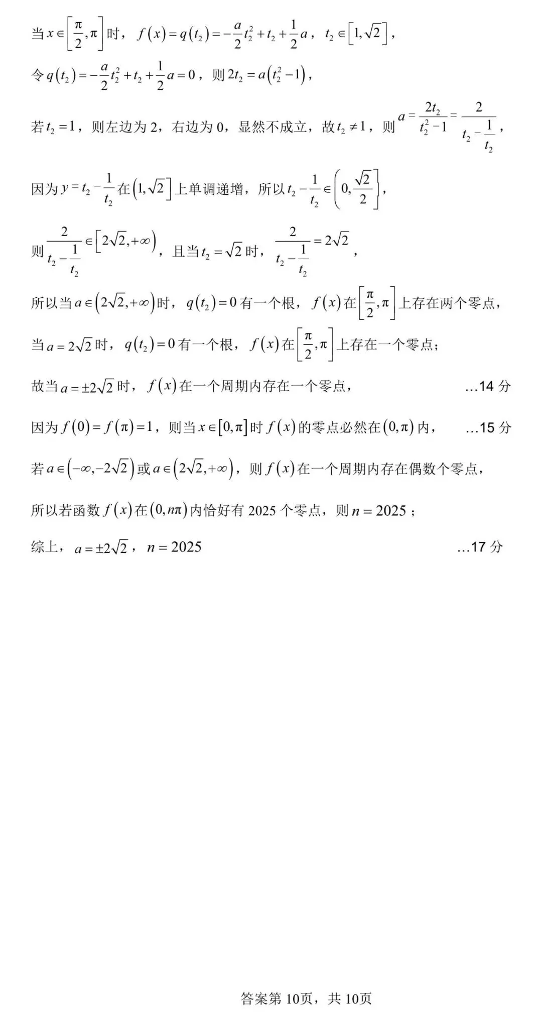 2026年吉安市高一数学期末试卷与参考答案-第14张图片-四季读书网 2026年吉安市高一数学期末试卷与参考答案-第14张图片-四季读书网