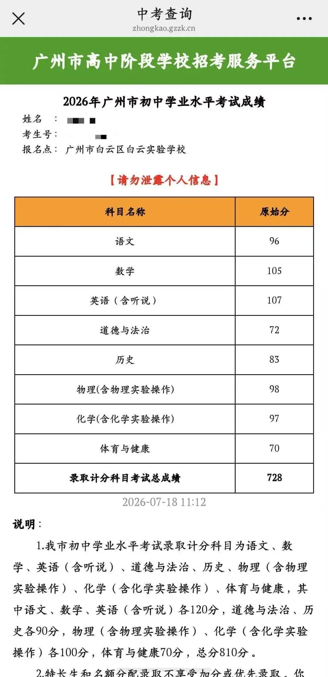 2026广州中考残酷升学真相:9成孩子挤不进前十名校-第11张图片-四季读书网 2026广州中考残酷升学真相:9成孩子挤不进前十名校-第11张图片-四季读书网