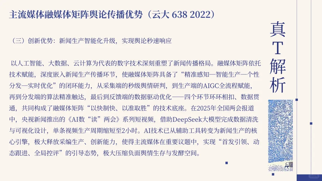 真题解析 | “主流媒体融媒体矩阵舆论传播优势”如何作答?-第8张图片-四季读书网