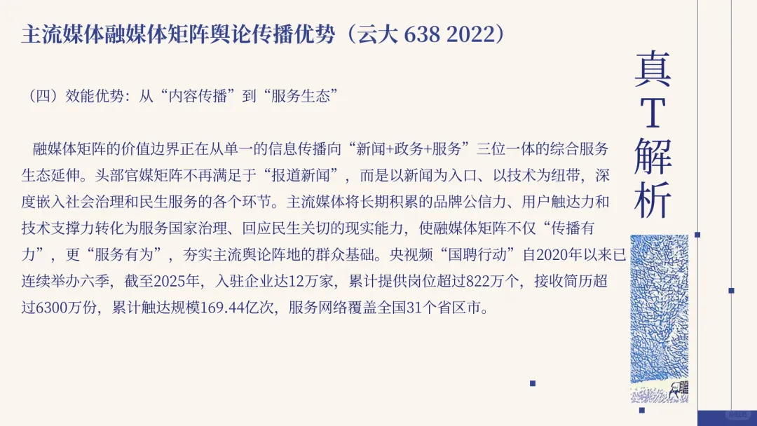 真题解析 | “主流媒体融媒体矩阵舆论传播优势”如何作答?-第9张图片-四季读书网