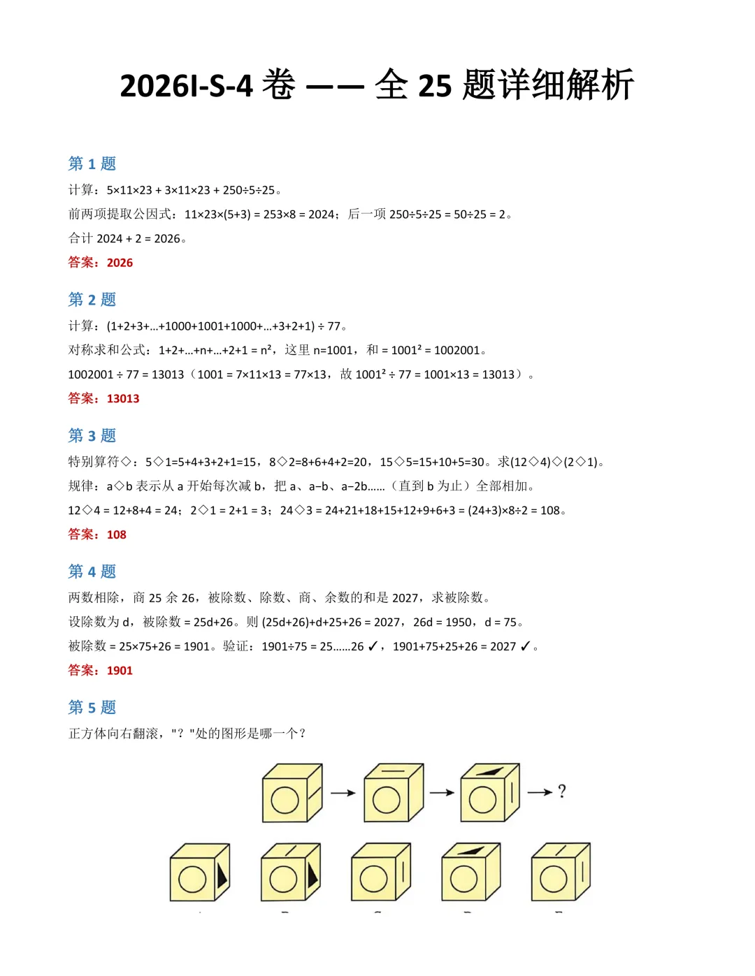 2026上海希望数学4年级真题解析-第2张图片-四季读书网
