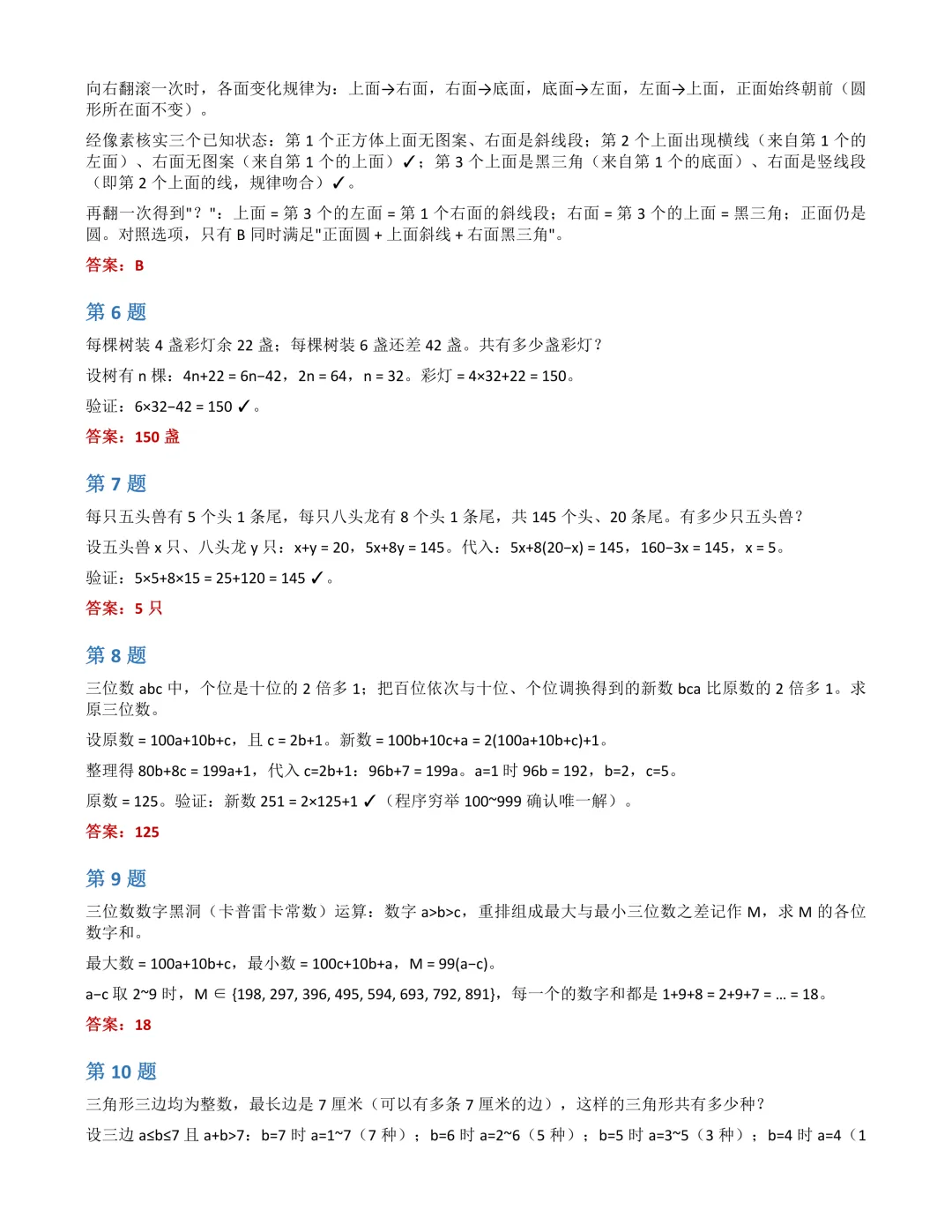 2026上海希望数学4年级真题解析-第3张图片-四季读书网