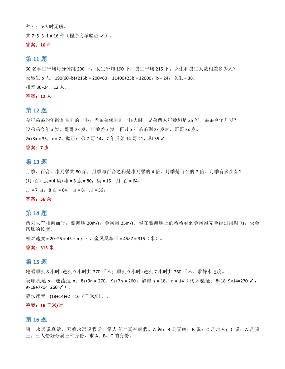 2026上海希望数学4年级真题解析-第4张图片-四季读书网