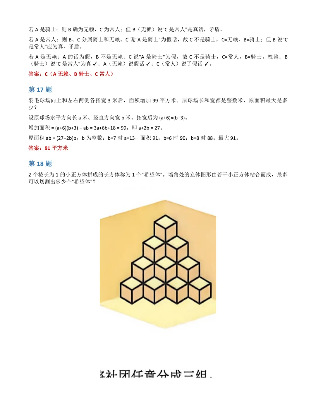 2026上海希望数学4年级真题解析-第5张图片-四季读书网