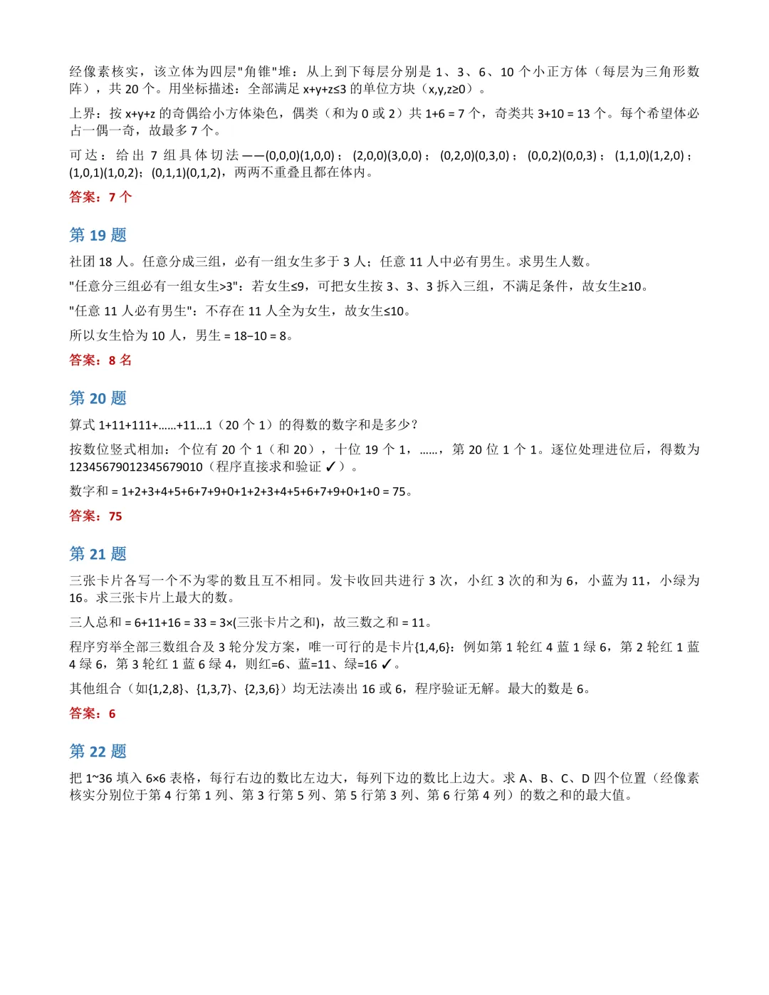 2026上海希望数学4年级真题解析-第6张图片-四季读书网