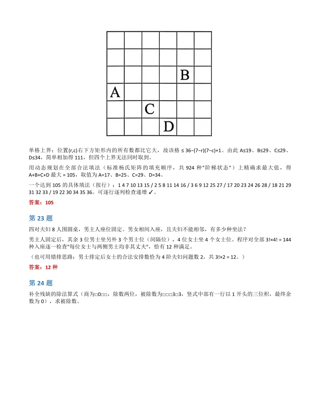 2026上海希望数学4年级真题解析-第7张图片-四季读书网