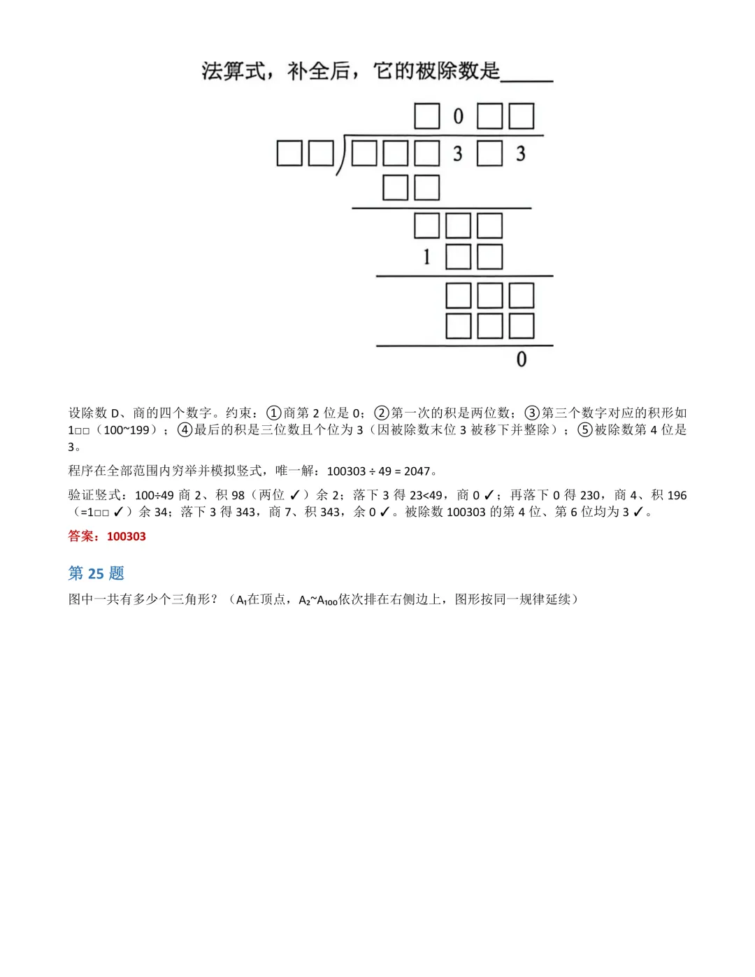 2026上海希望数学4年级真题解析-第8张图片-四季读书网