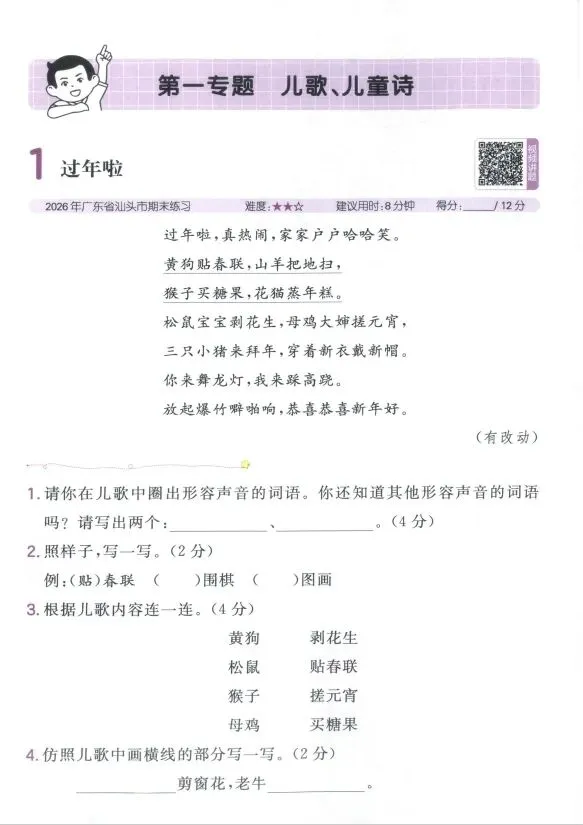 【2027版】小学语文《一本阅读真题80篇》,123456年级人教版,第7次升级,包含答案-第12张图片-四季读书网