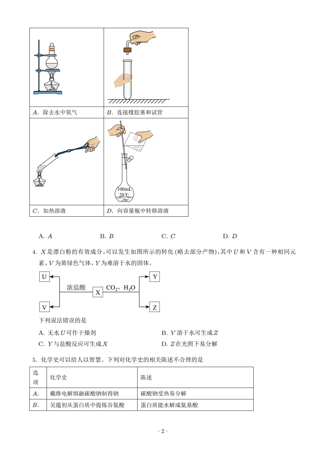 2026年高考化学真题+答案(全国各地共19省)-第4张图片-四季读书网