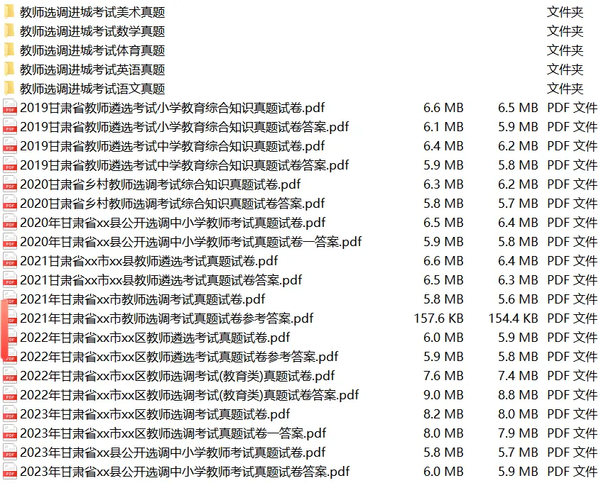 甘肃省近七年教师选调进城考试真题-第1张图片-四季读书网
