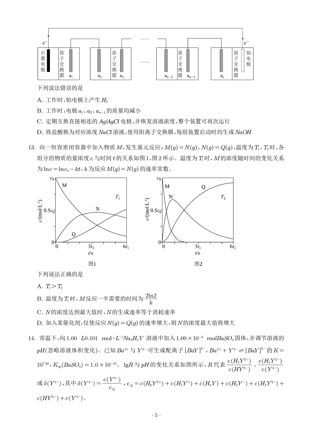 2026年高考化学真题+答案(全国各地共19省)-第7张图片-四季读书网