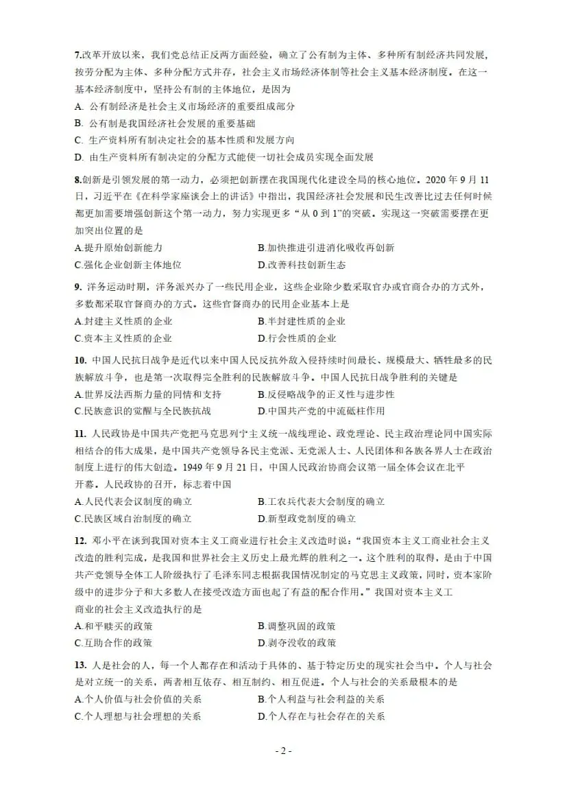 2021年考研政治真题及答案解析-第5张图片-四季读书网