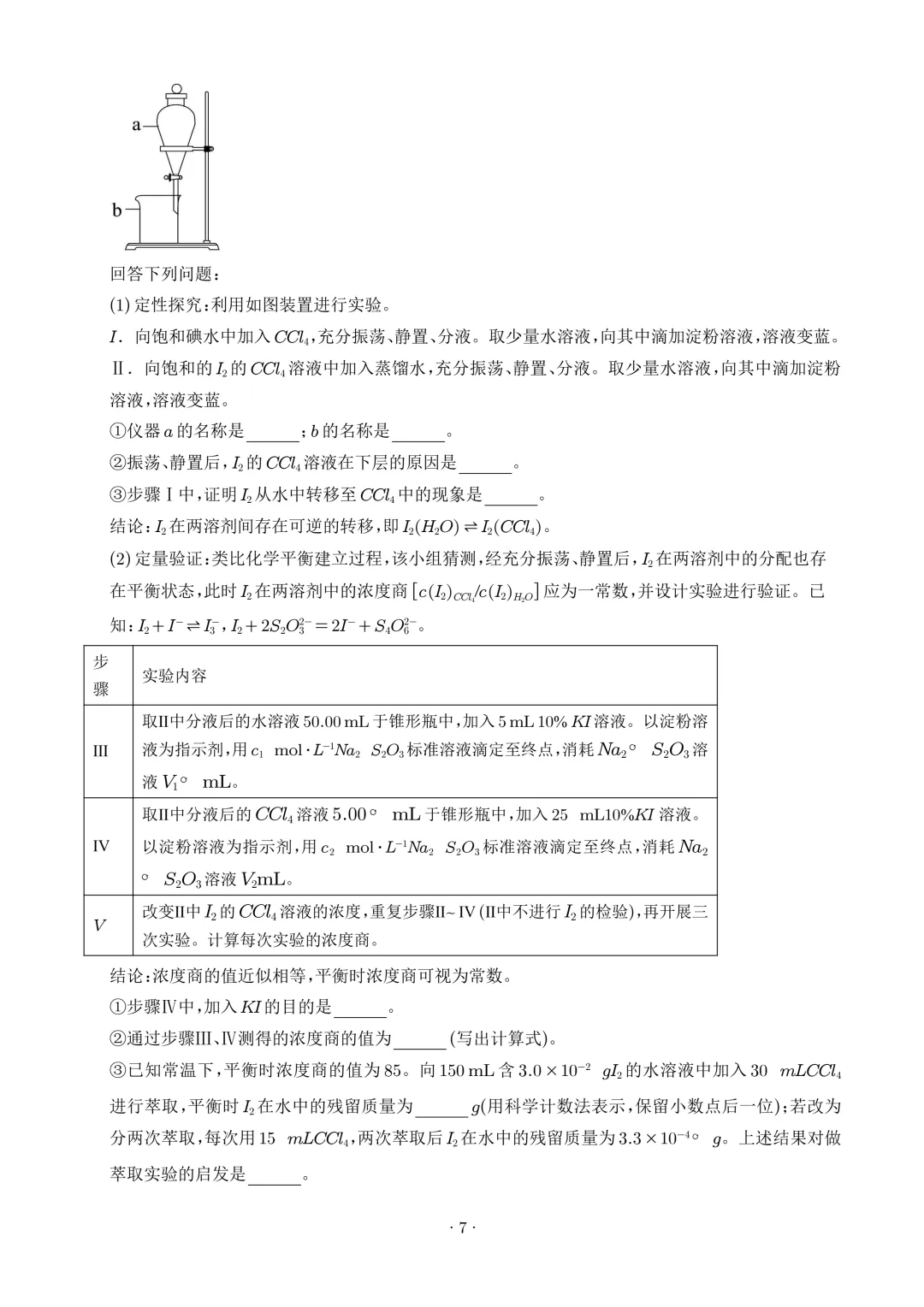 2026年高考化学真题+答案(全国各地共19省)-第9张图片-四季读书网