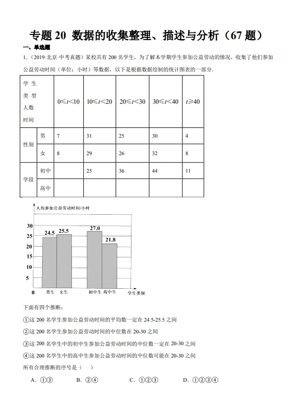 中考数学专题20--数据的收集整理、描述与分析-第2张图片-四季读书网