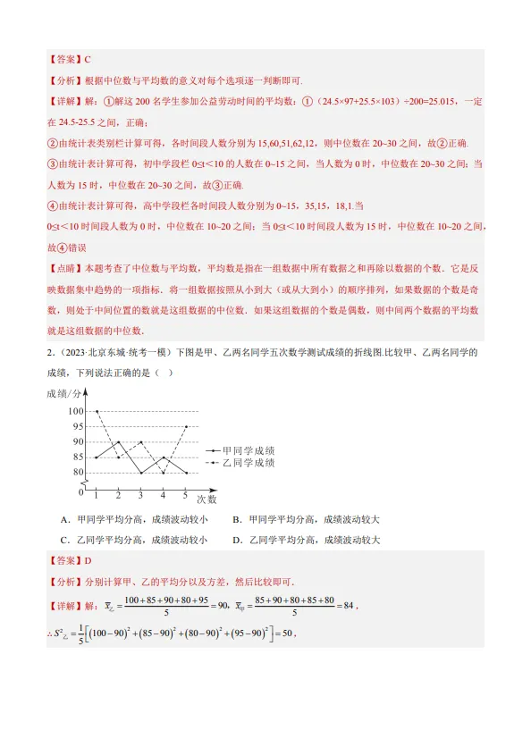 中考数学专题20--数据的收集整理、描述与分析-第3张图片-四季读书网