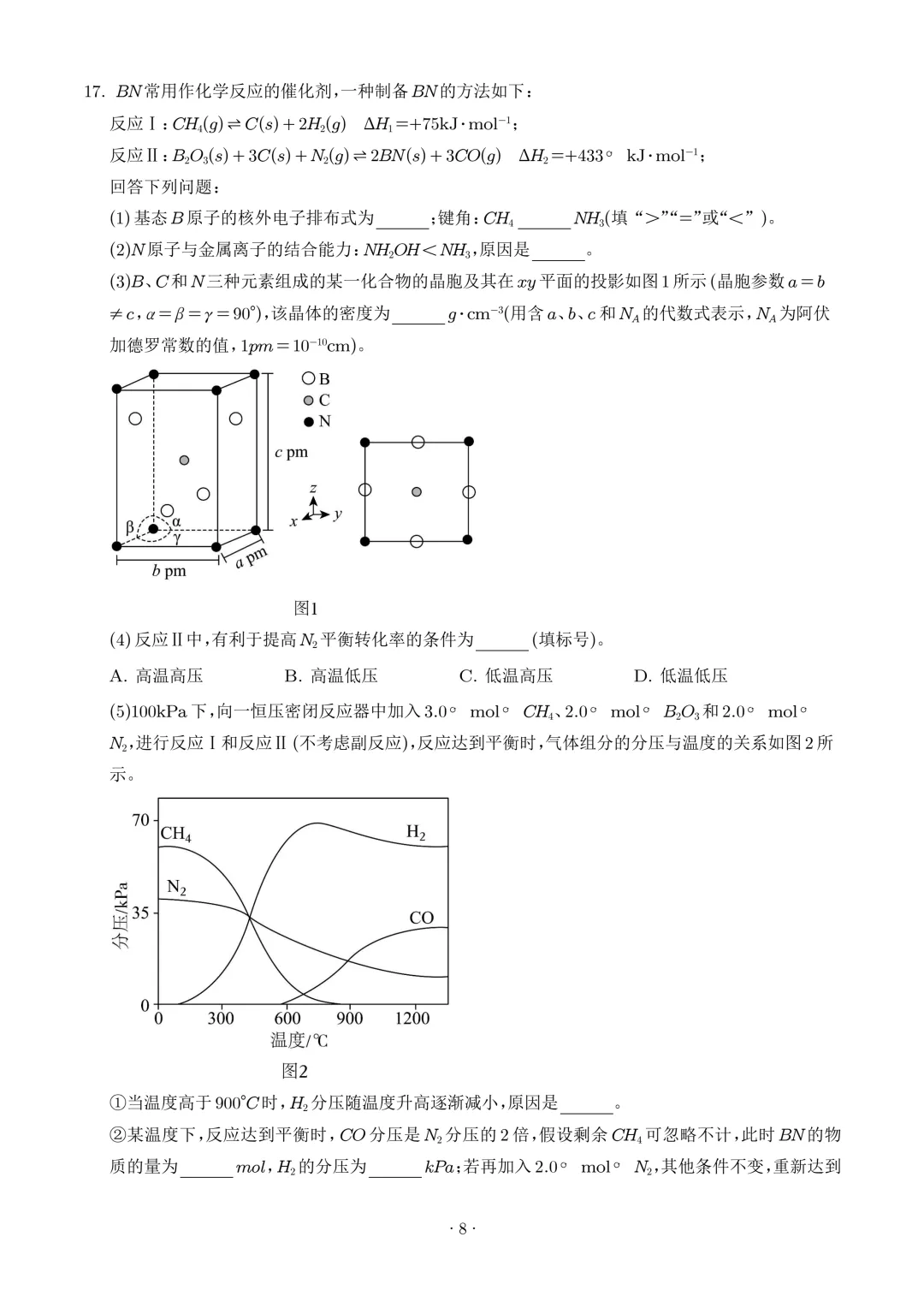 2026年高考化学真题+答案(全国各地共19省)-第10张图片-四季读书网