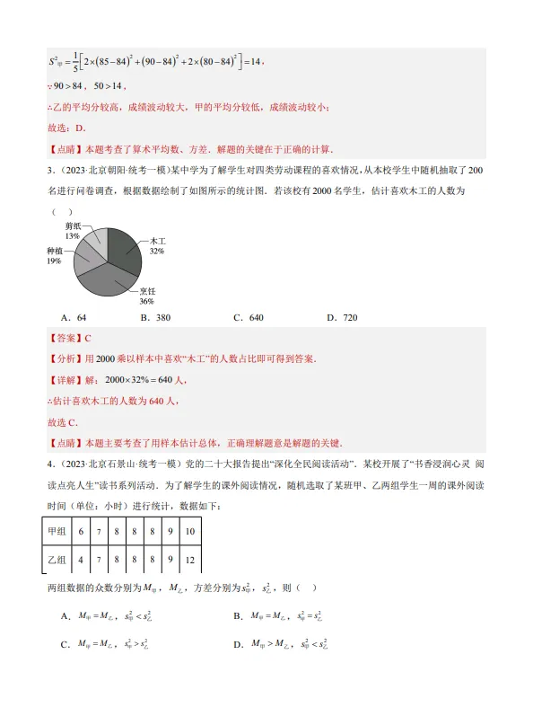 中考数学专题20--数据的收集整理、描述与分析-第4张图片-四季读书网