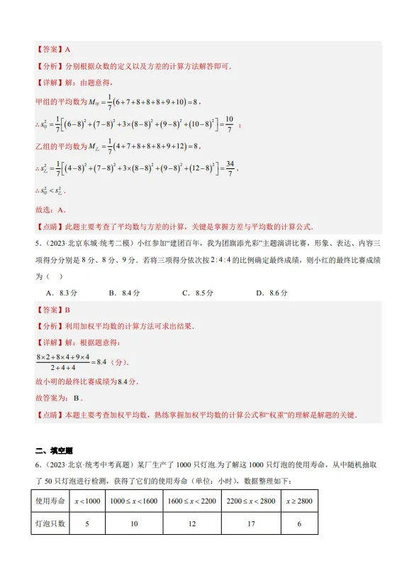 中考数学专题20--数据的收集整理、描述与分析-第5张图片-四季读书网