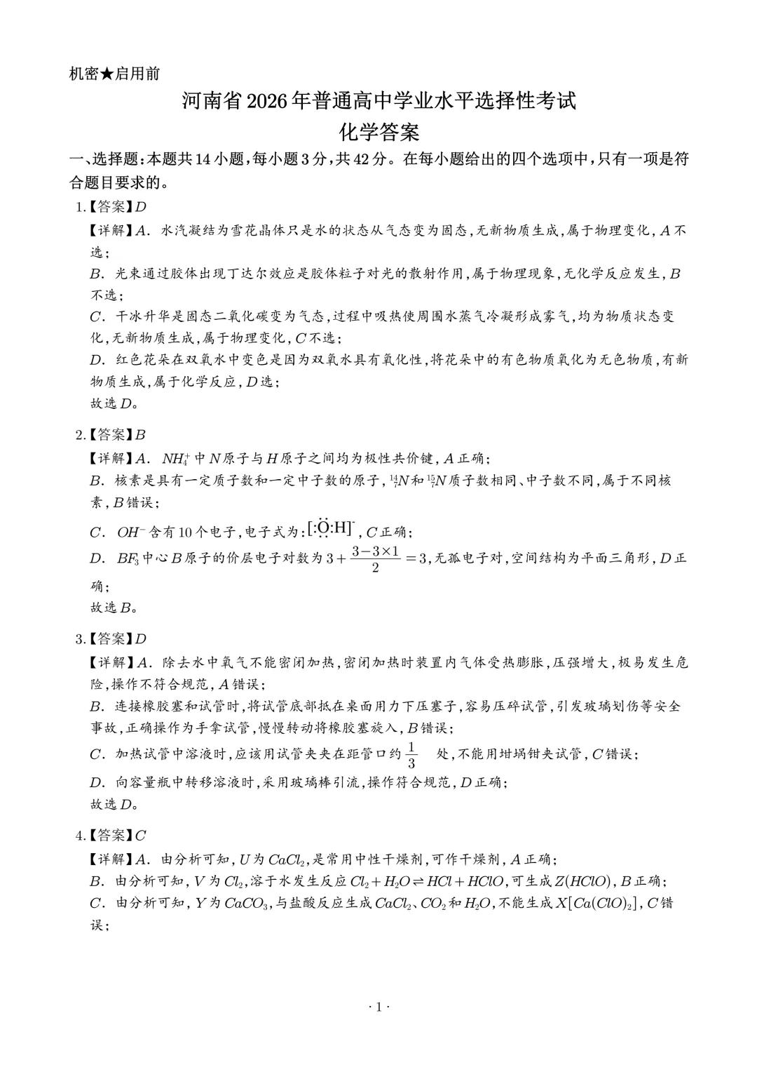 2026年高考化学真题+答案(全国各地共19省)-第12张图片-四季读书网