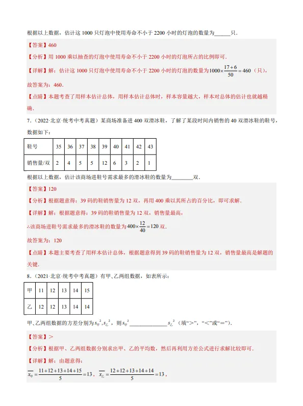 中考数学专题20--数据的收集整理、描述与分析-第6张图片-四季读书网