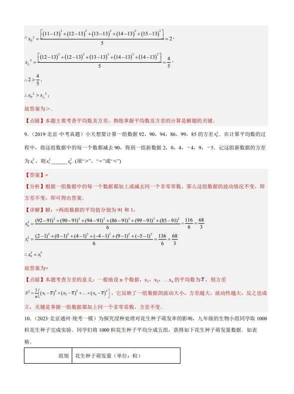 中考数学专题20--数据的收集整理、描述与分析-第7张图片-四季读书网