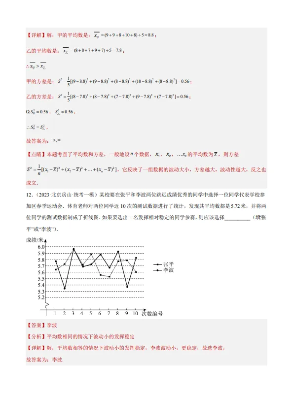 中考数学专题20--数据的收集整理、描述与分析-第9张图片-四季读书网
