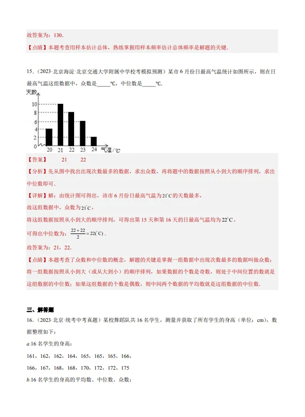 中考数学专题20--数据的收集整理、描述与分析-第11张图片-四季读书网