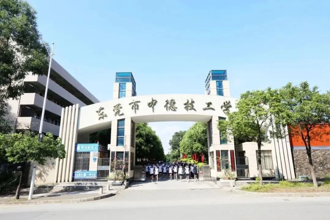 2026年东莞中考新赛道:读职校,一样可以圆梦大学|东莞市中德技工学校-第12张图片-四季读书网 2026年东莞中考新赛道:读职校,一样可以圆梦大学|东莞市中德技工学校-第12张图片-四季读书网