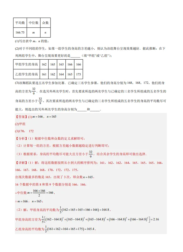 中考数学专题20--数据的收集整理、描述与分析-第12张图片-四季读书网