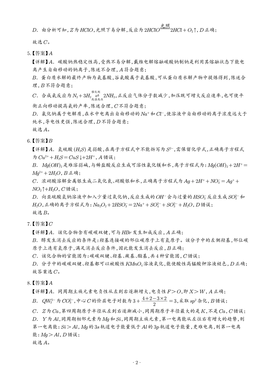 2026年高考化学真题+答案(全国各地共19省)-第13张图片-四季读书网