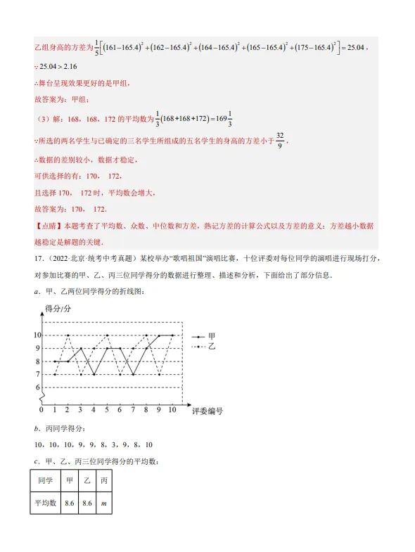 中考数学专题20--数据的收集整理、描述与分析-第13张图片-四季读书网