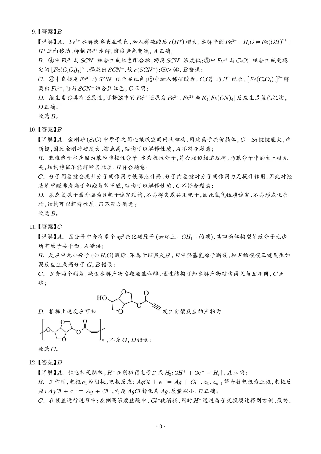 2026年高考化学真题+答案(全国各地共19省)-第14张图片-四季读书网