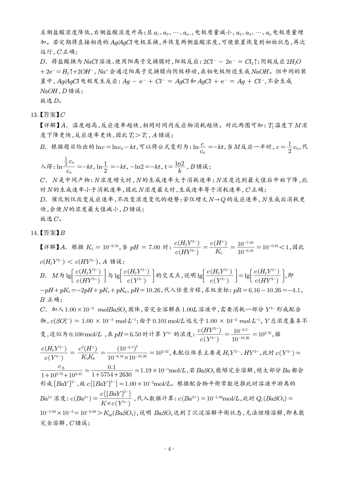 2026年高考化学真题+答案(全国各地共19省)-第15张图片-四季读书网