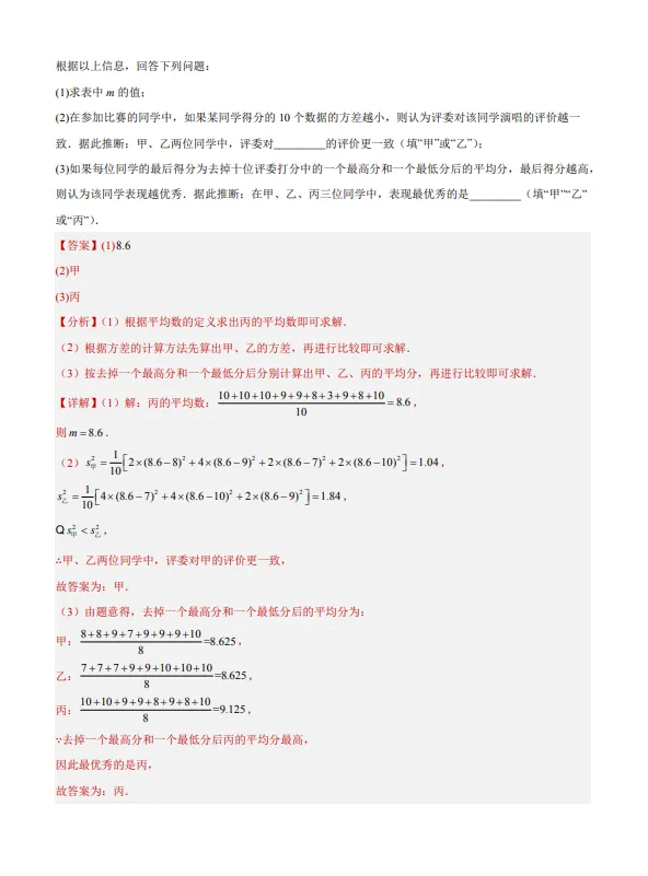 中考数学专题20--数据的收集整理、描述与分析-第14张图片-四季读书网