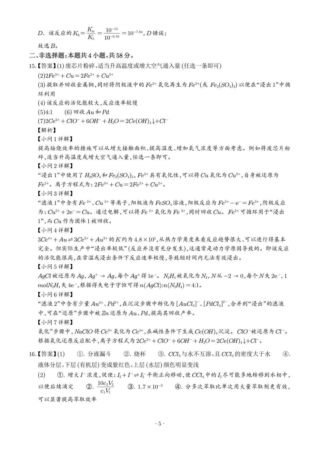 2026年高考化学真题+答案(全国各地共19省)-第16张图片-四季读书网