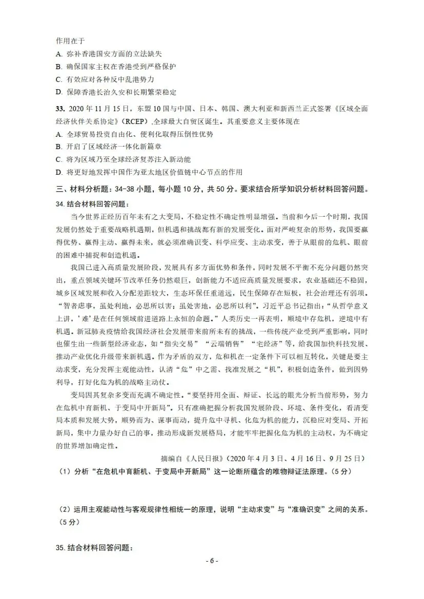 2021年考研政治真题及答案解析-第9张图片-四季读书网