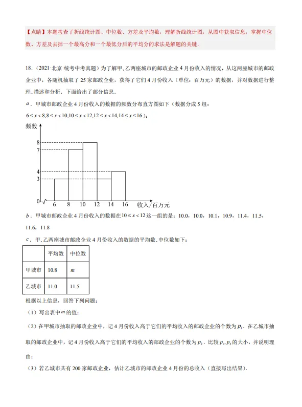 中考数学专题20--数据的收集整理、描述与分析-第15张图片-四季读书网