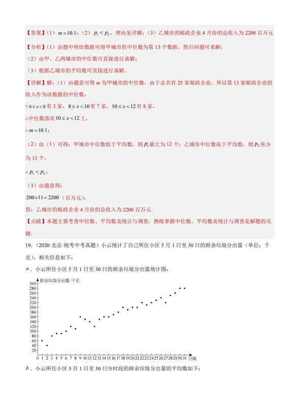 中考数学专题20--数据的收集整理、描述与分析-第16张图片-四季读书网