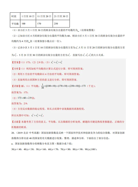 中考数学专题20--数据的收集整理、描述与分析-第17张图片-四季读书网