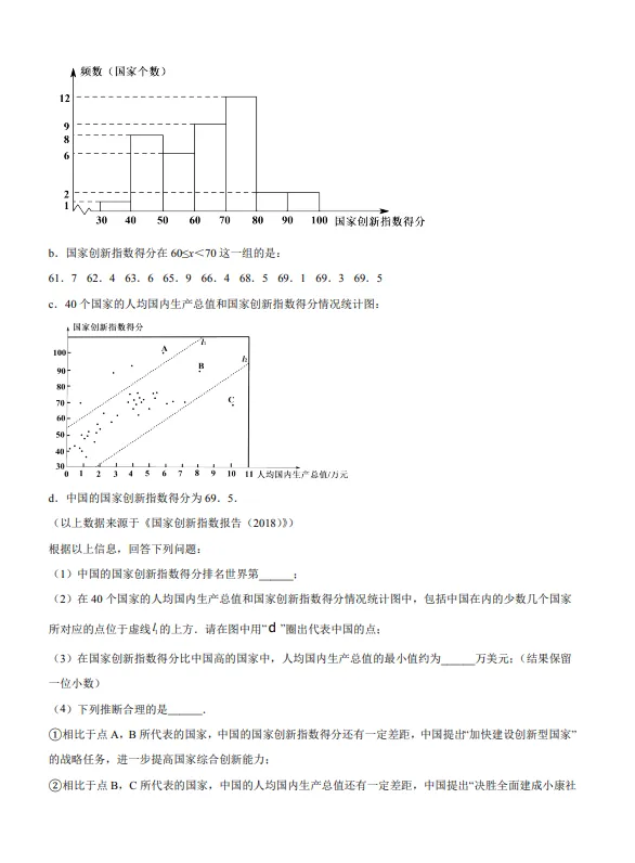 中考数学专题20--数据的收集整理、描述与分析-第18张图片-四季读书网