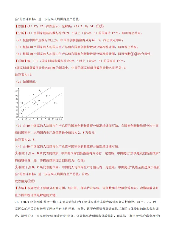 中考数学专题20--数据的收集整理、描述与分析-第19张图片-四季读书网