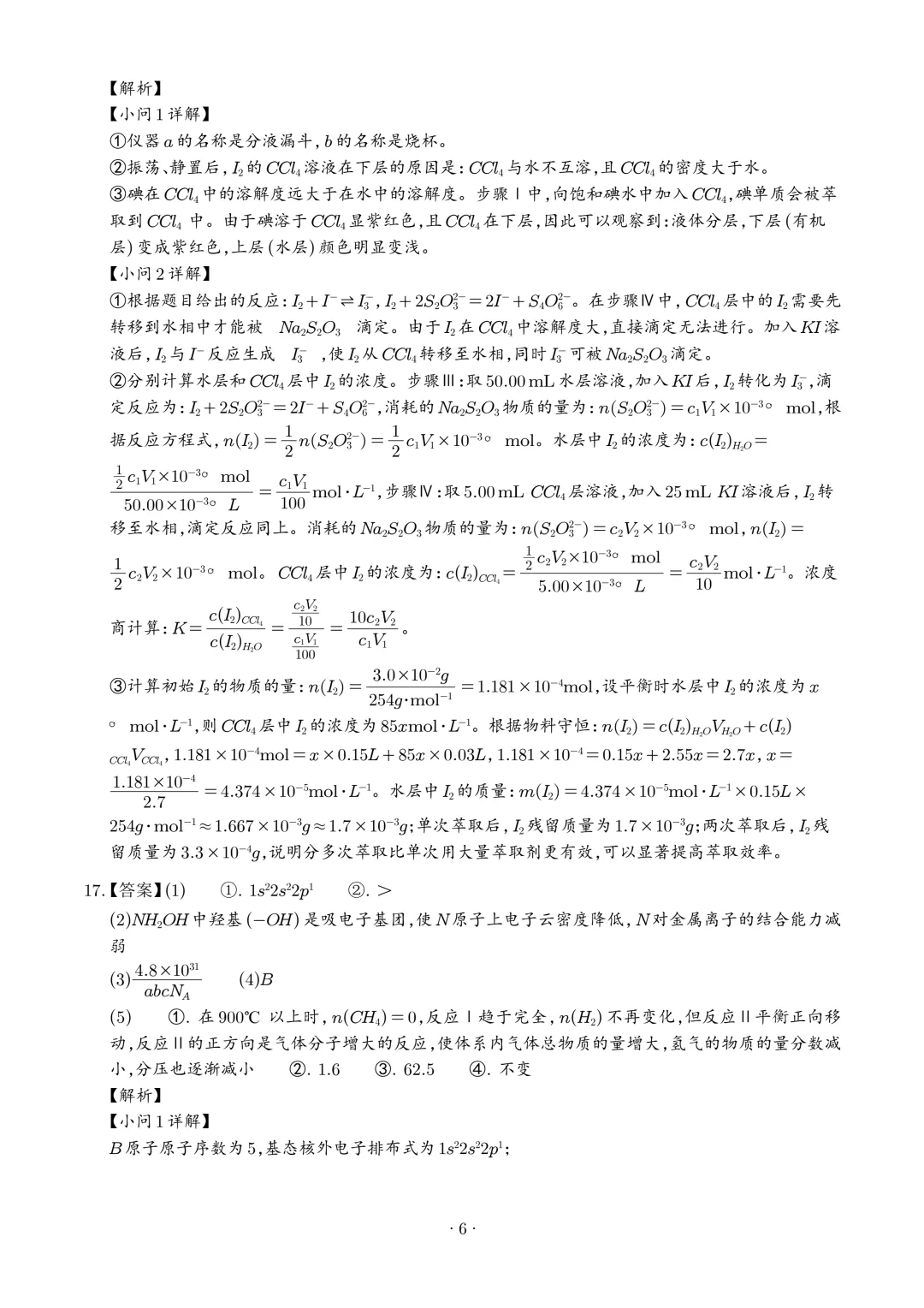 2026年高考化学真题+答案(全国各地共19省)-第17张图片-四季读书网