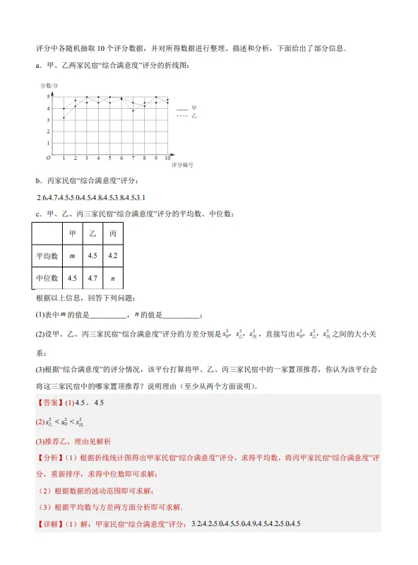 中考数学专题20--数据的收集整理、描述与分析-第20张图片-四季读书网