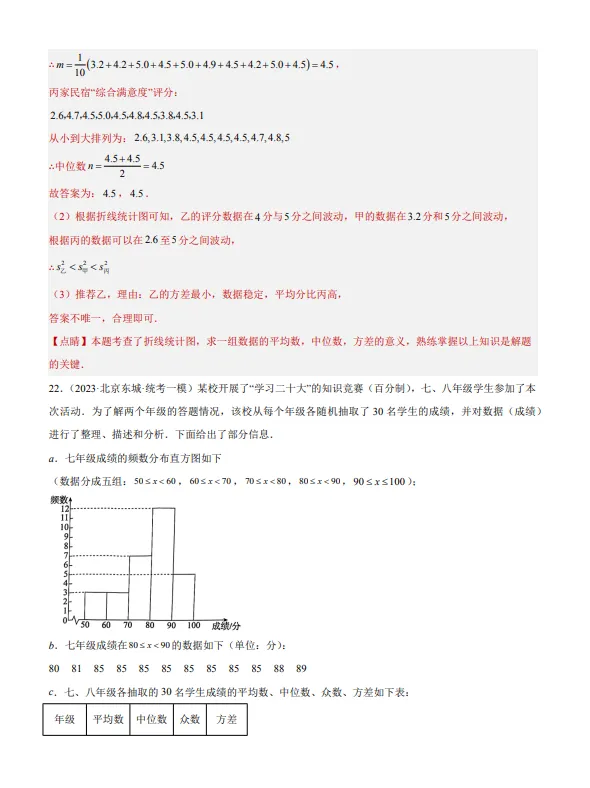 中考数学专题20--数据的收集整理、描述与分析-第21张图片-四季读书网