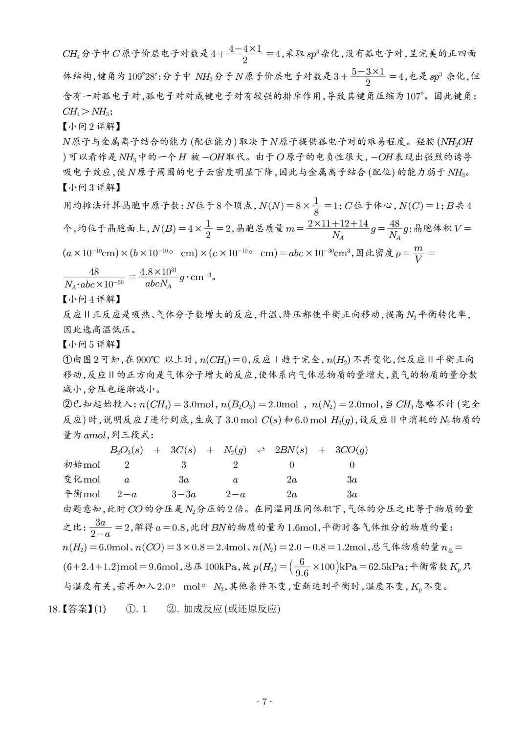 2026年高考化学真题+答案(全国各地共19省)-第18张图片-四季读书网